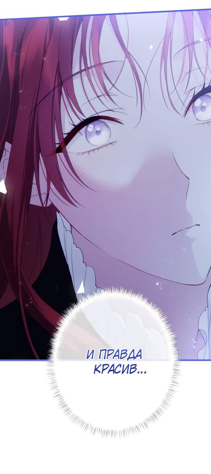 Манга Она укротит героев - Глава 26 Страница 26