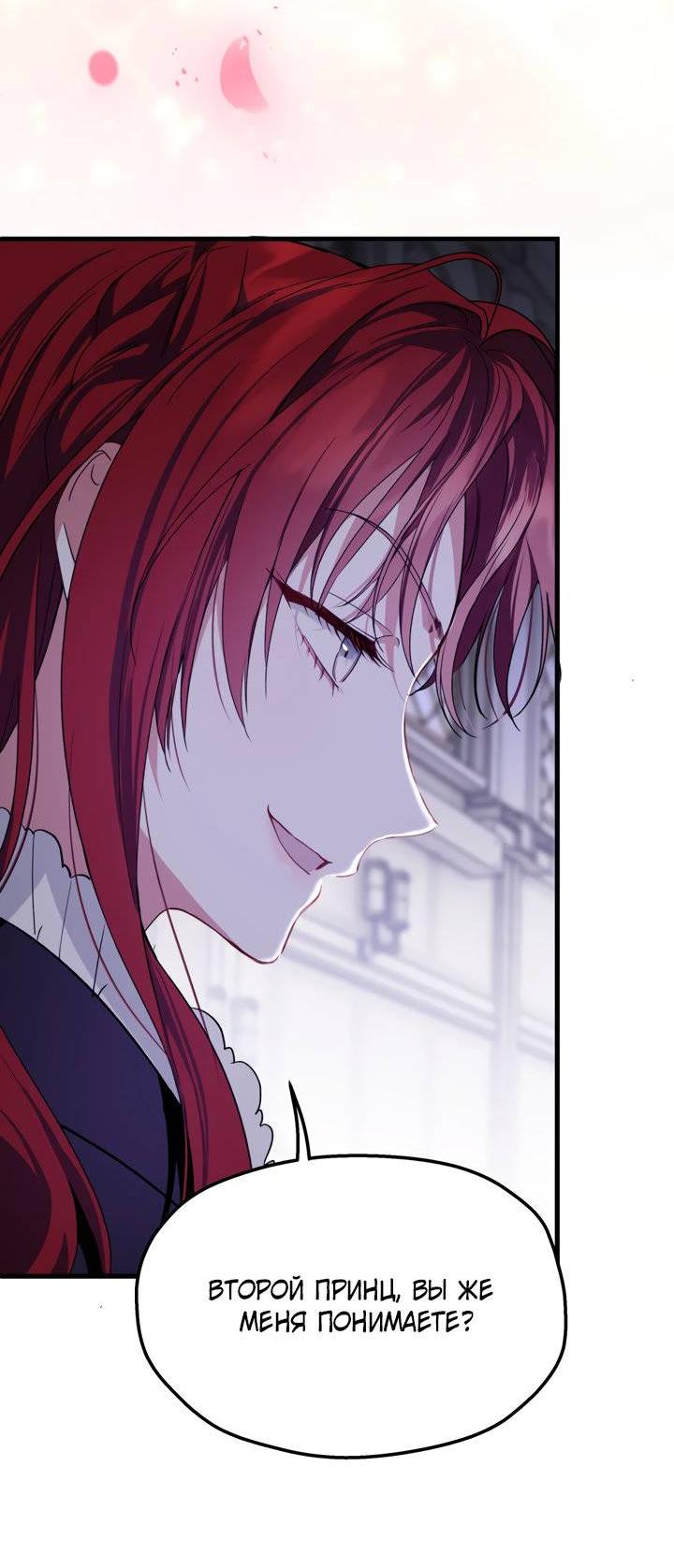 Манга Она укротит героев - Глава 26 Страница 8