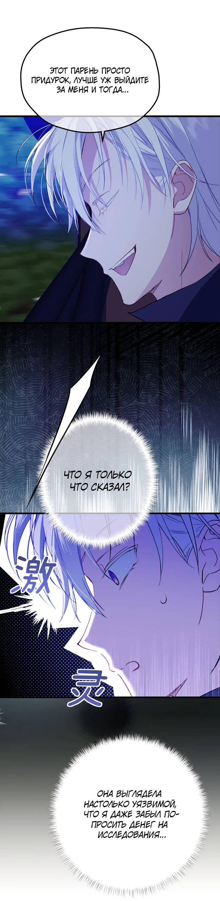 Манга Она укротит героев - Глава 26 Страница 21