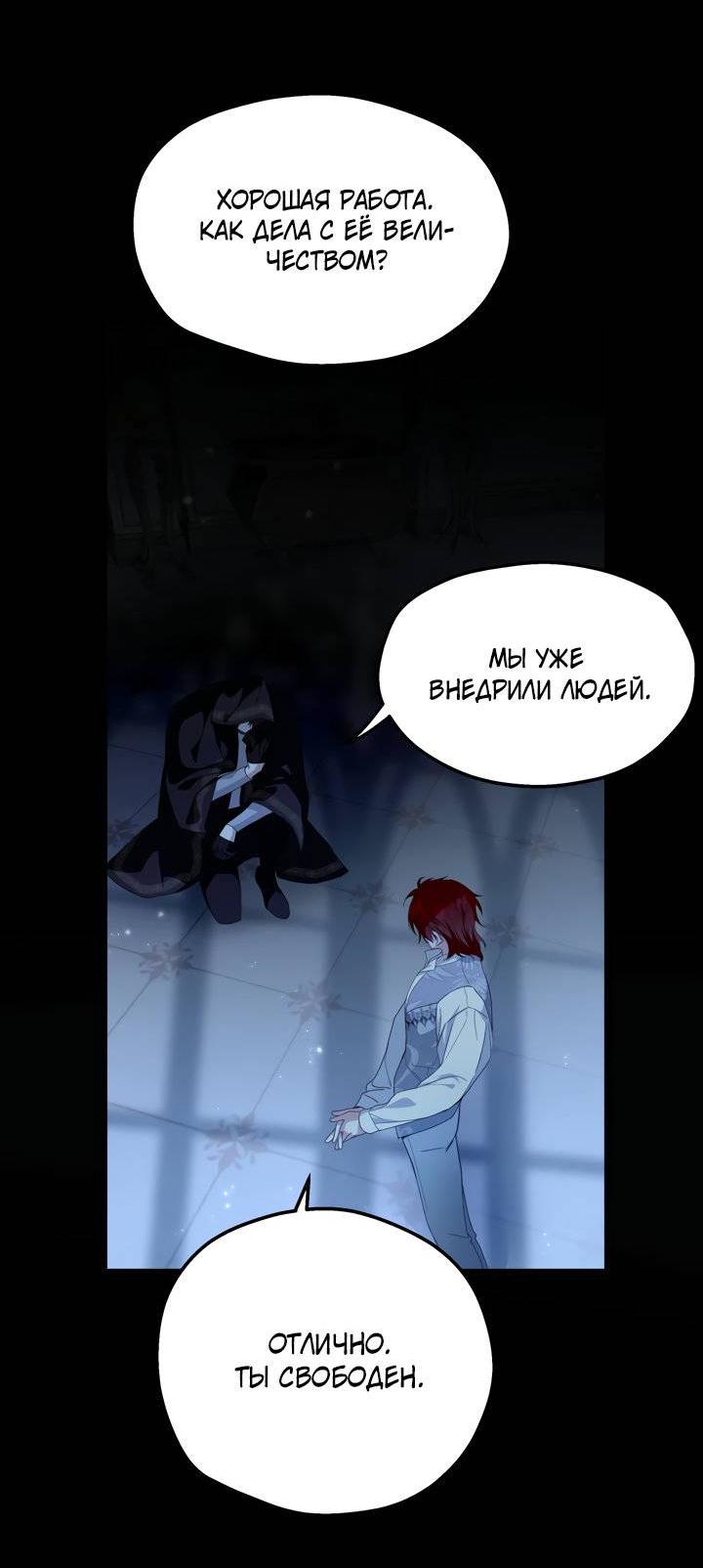 Манга Она укротит героев - Глава 26 Страница 46