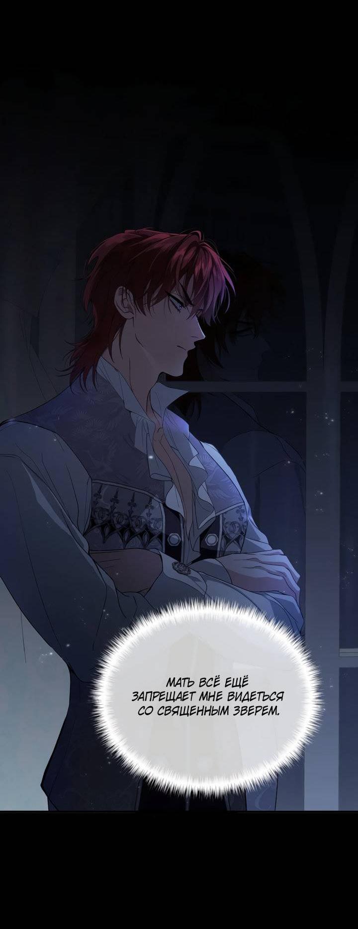 Манга Она укротит героев - Глава 26 Страница 48