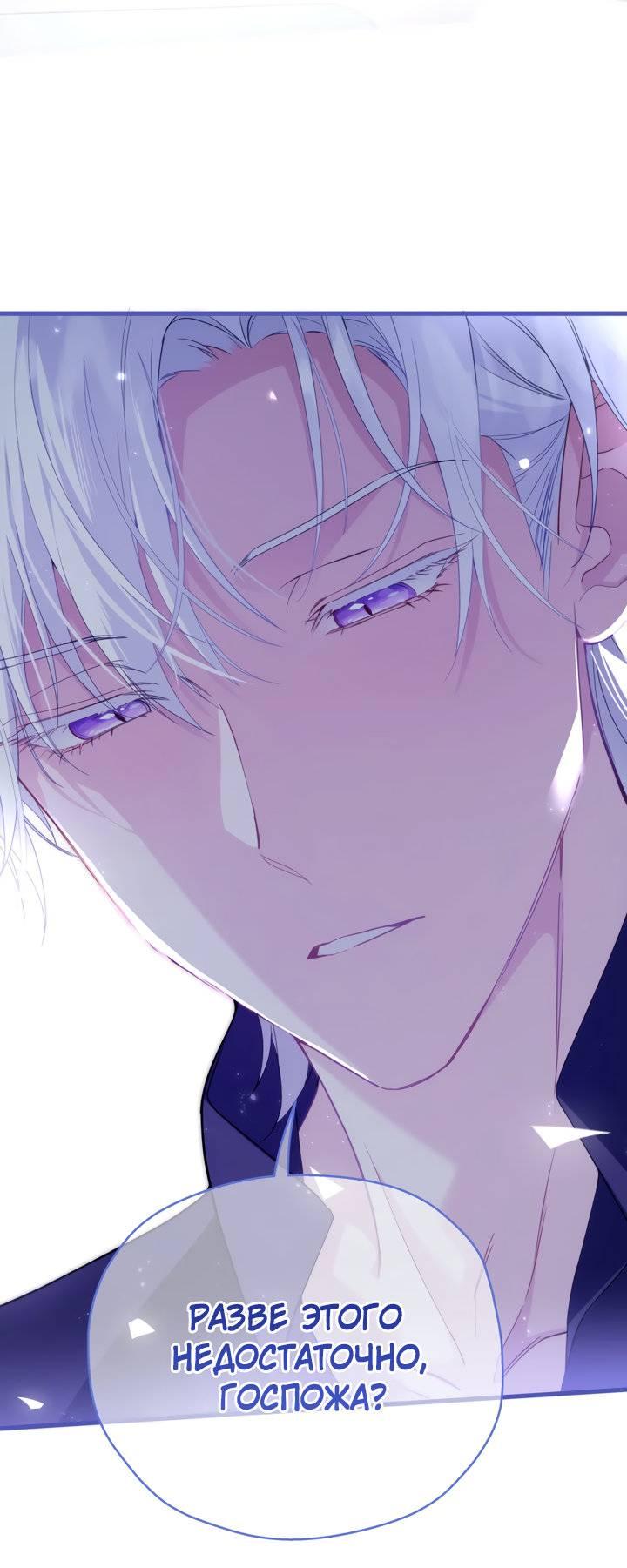 Манга Она укротит героев - Глава 26 Страница 25