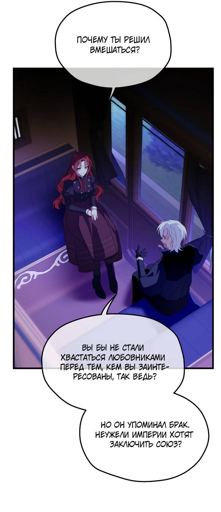 Манга Она укротит героев - Глава 26 Страница 20