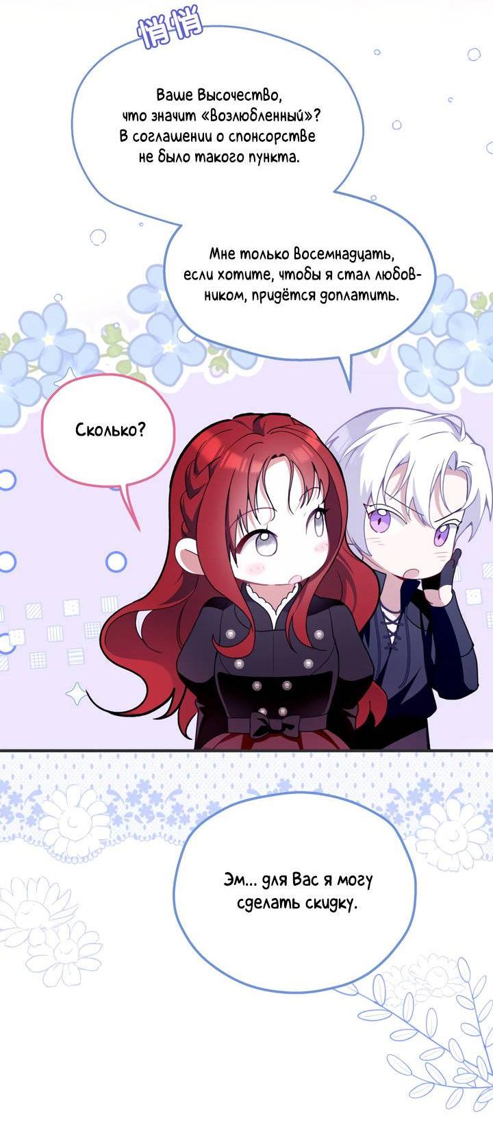 Манга Она укротит героев - Глава 26 Страница 5