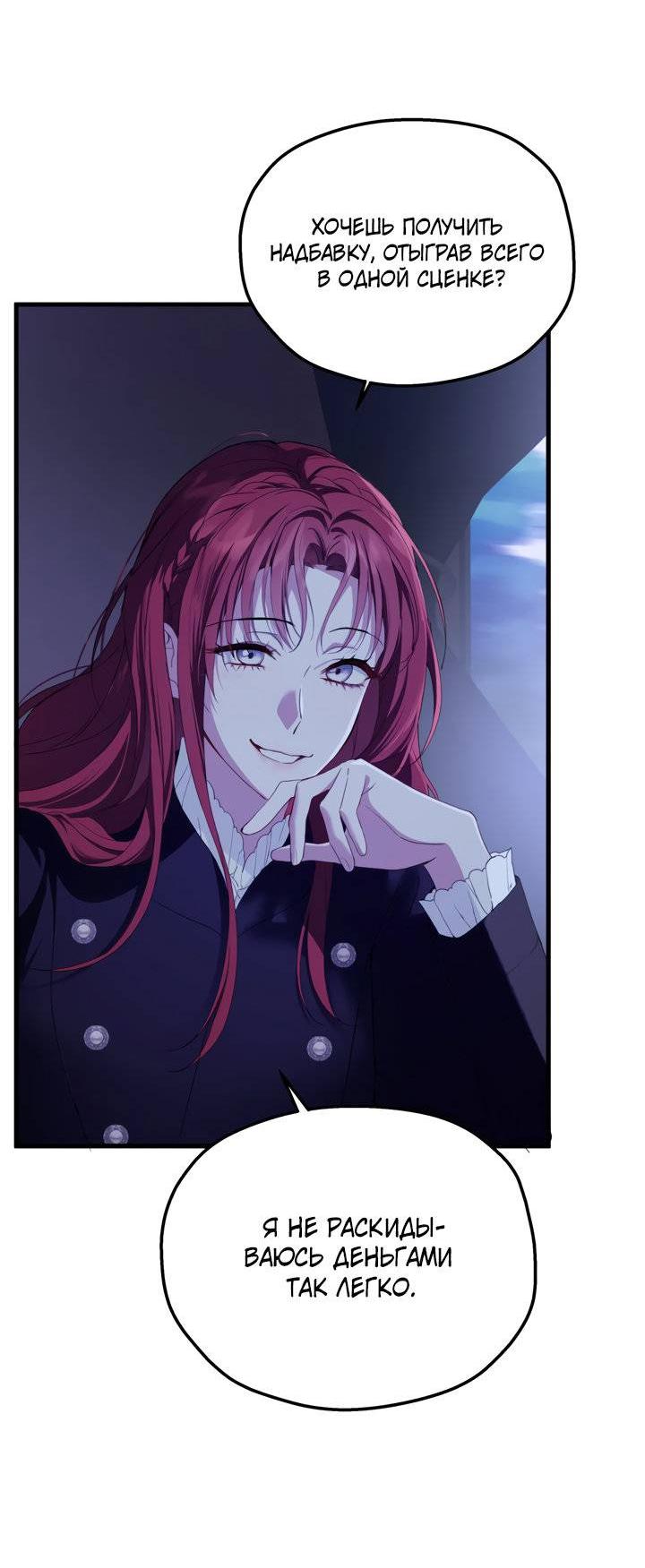 Манга Она укротит героев - Глава 26 Страница 23