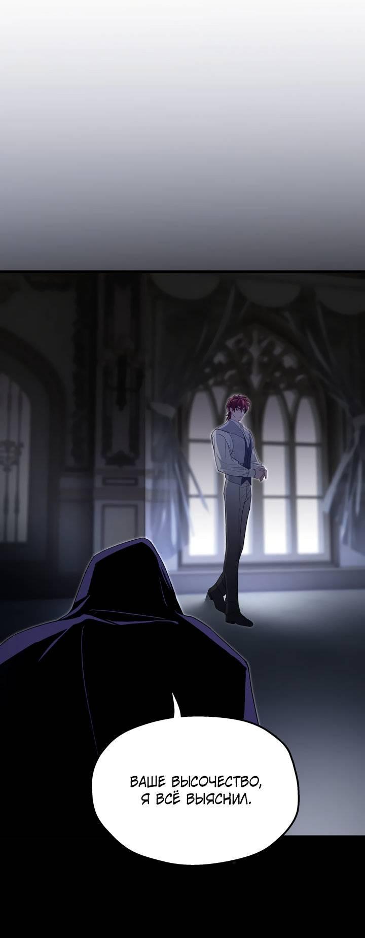 Манга Она укротит героев - Глава 26 Страница 41