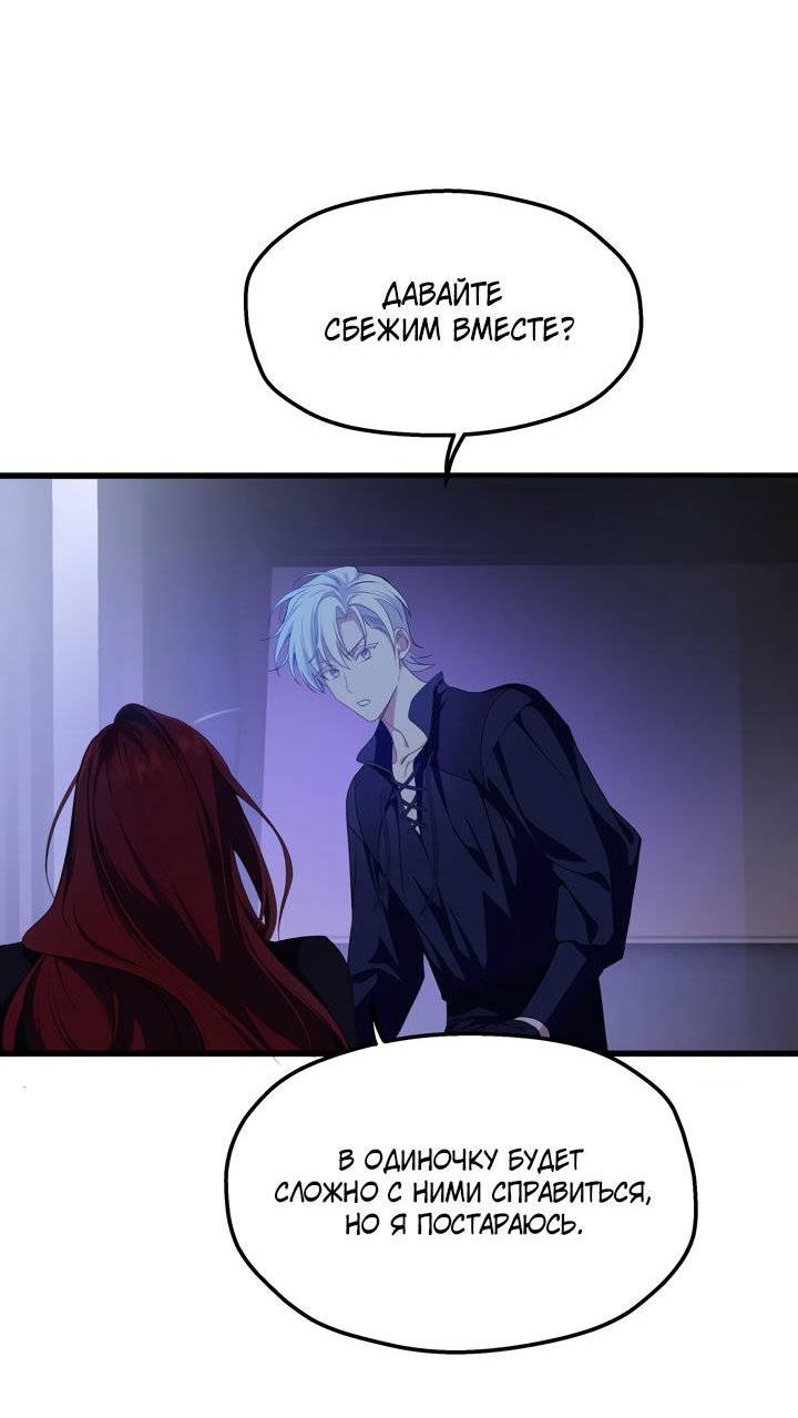 Манга Она укротит героев - Глава 26 Страница 35