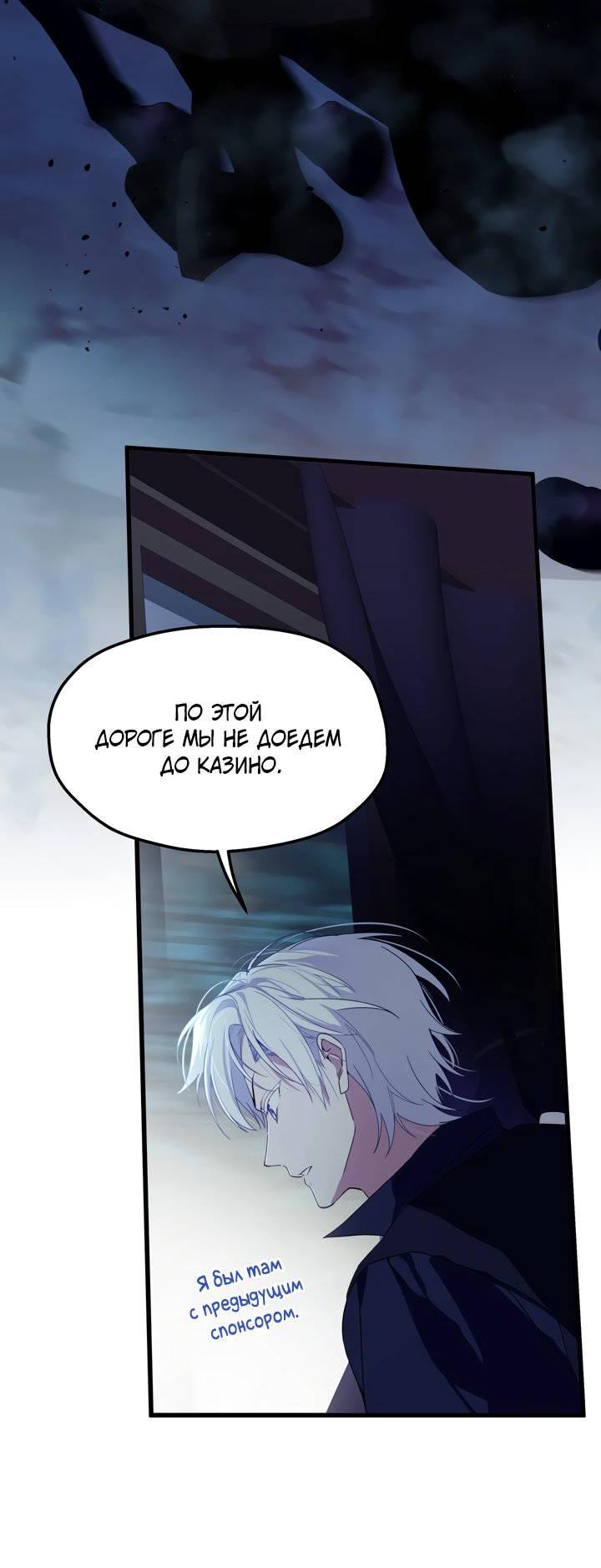 Манга Она укротит героев - Глава 26 Страница 34