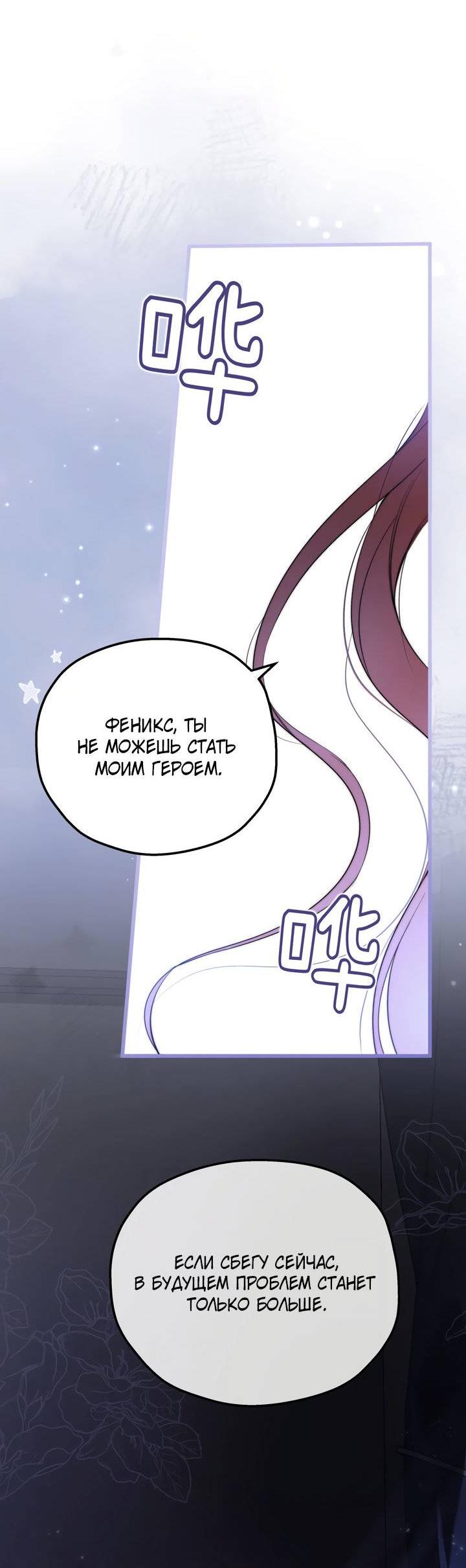 Манга Она укротит героев - Глава 26 Страница 36