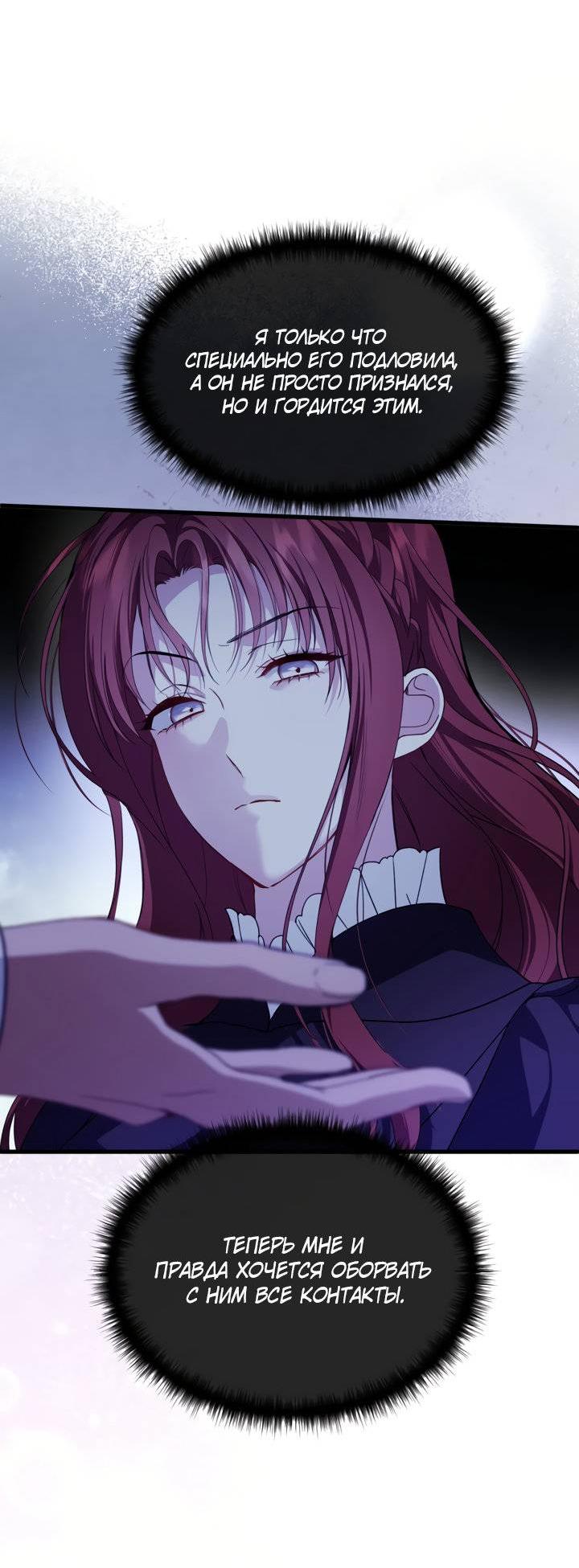 Манга Она укротит героев - Глава 26 Страница 14