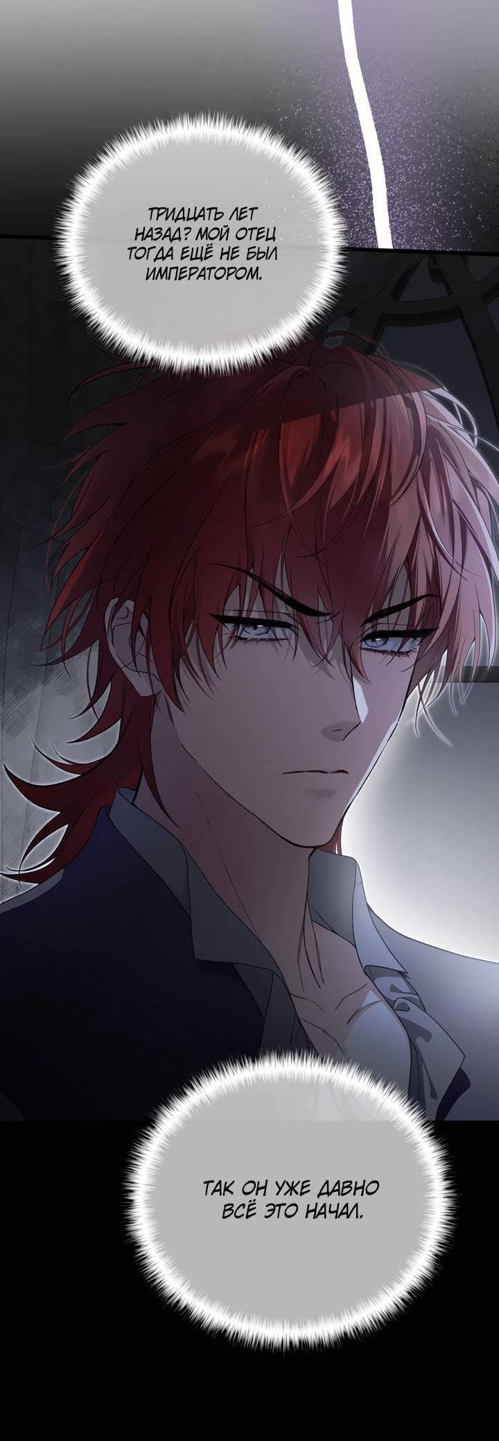 Манга Она укротит героев - Глава 26 Страница 44