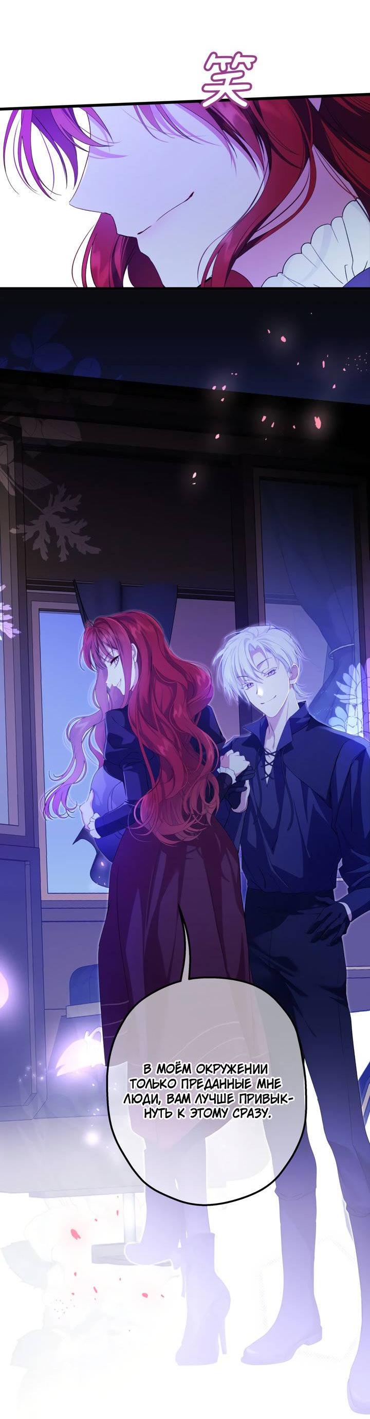 Манга Она укротит героев - Глава 26 Страница 18