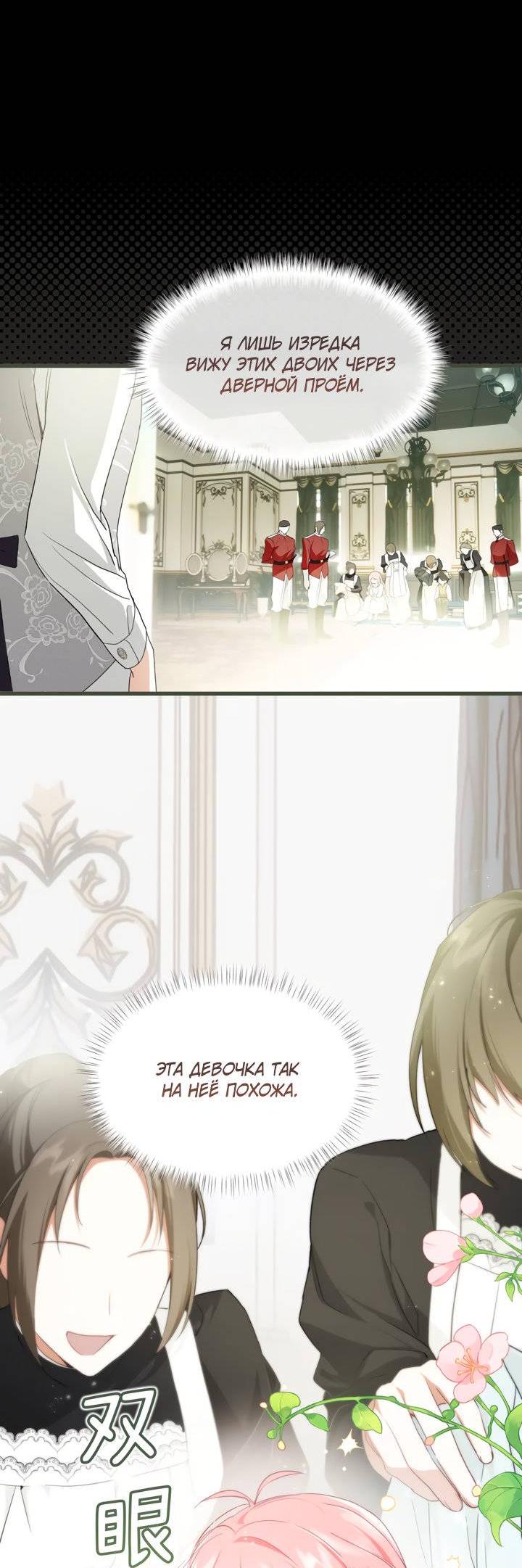 Манга Она укротит героев - Глава 26 Страница 49