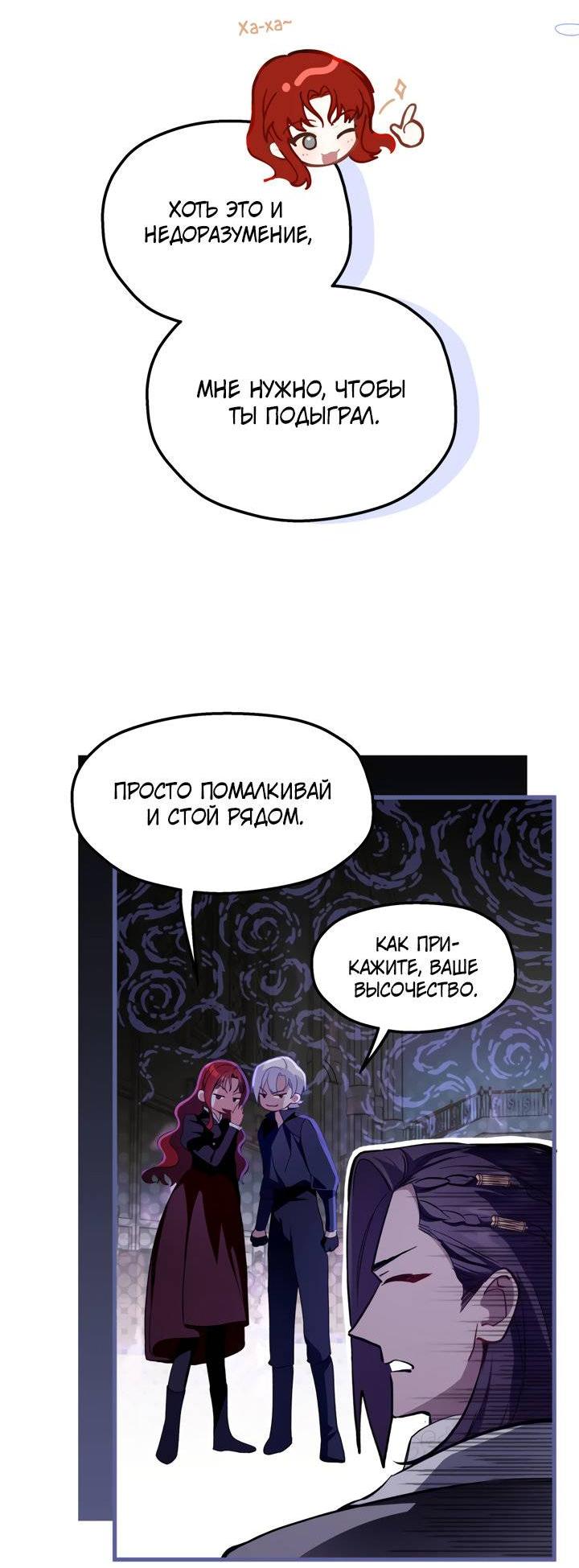 Манга Она укротит героев - Глава 26 Страница 6