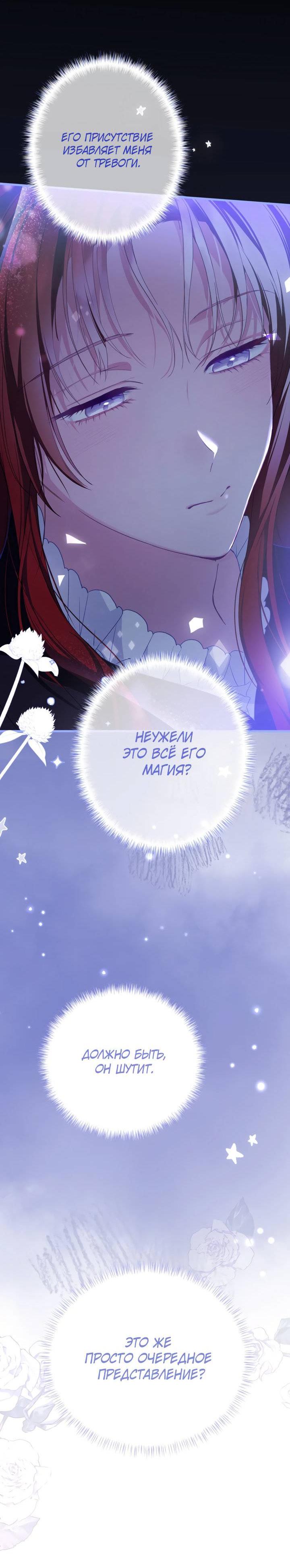 Манга Она укротит героев - Глава 26 Страница 28