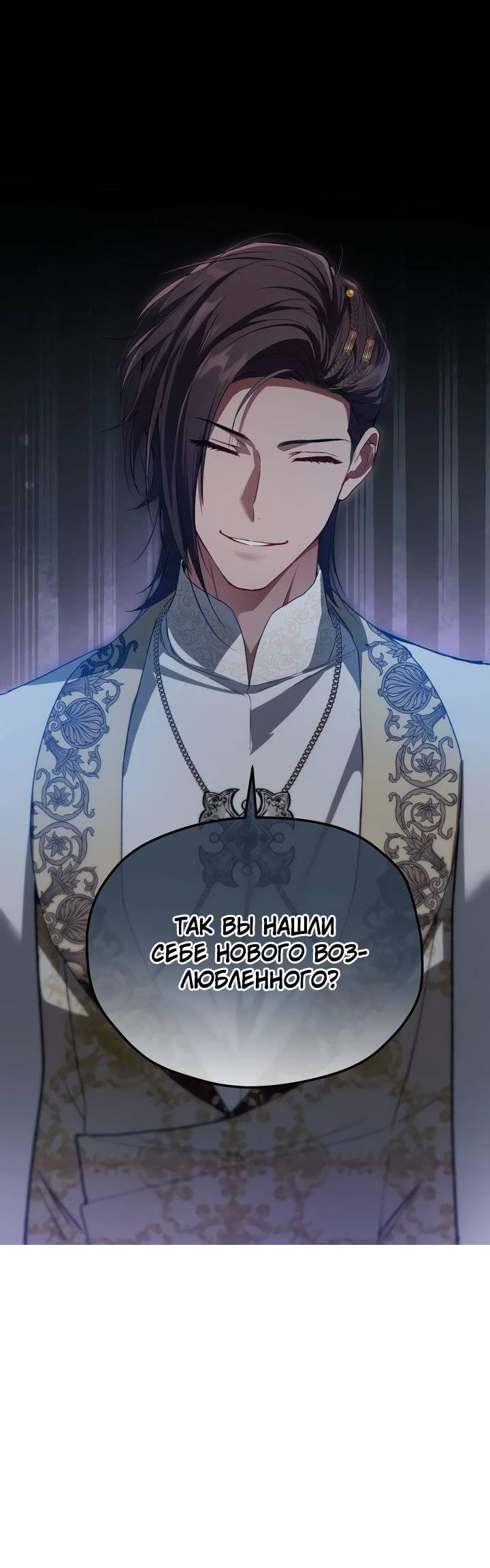 Манга Она укротит героев - Глава 26 Страница 2