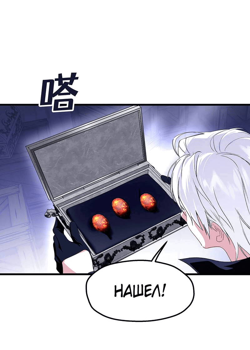 Манга Она укротит героев - Глава 25 Страница 19