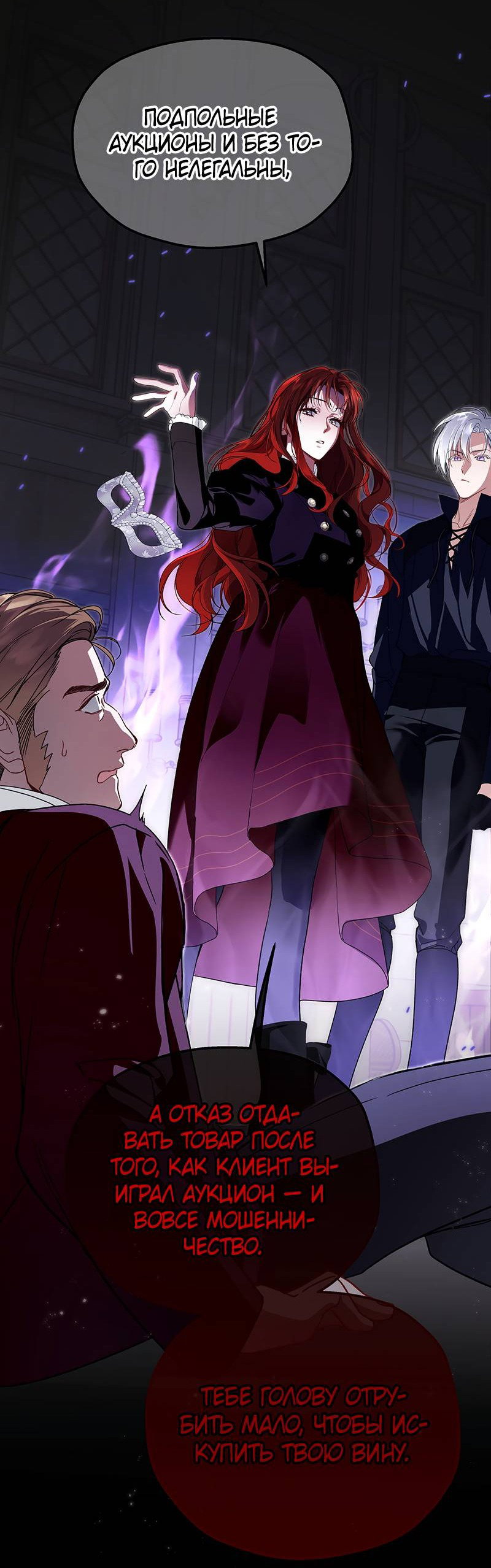 Манга Она укротит героев - Глава 25 Страница 45