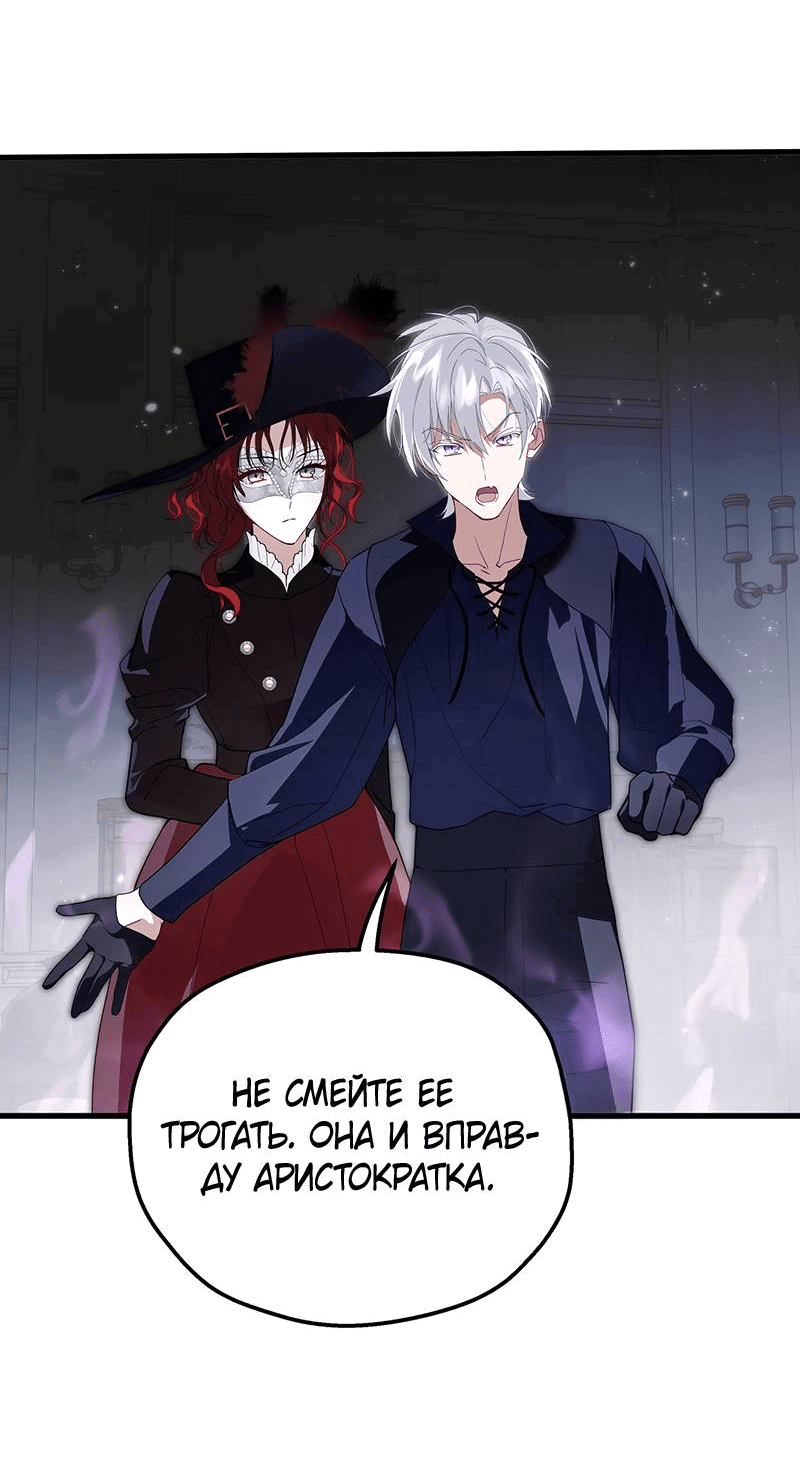 Манга Она укротит героев - Глава 25 Страница 36