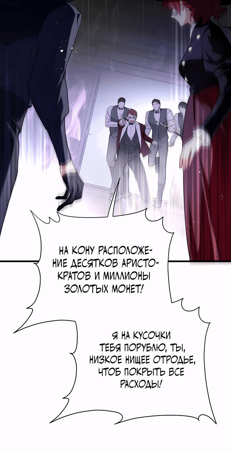 Манга Она укротит героев - Глава 25 Страница 34