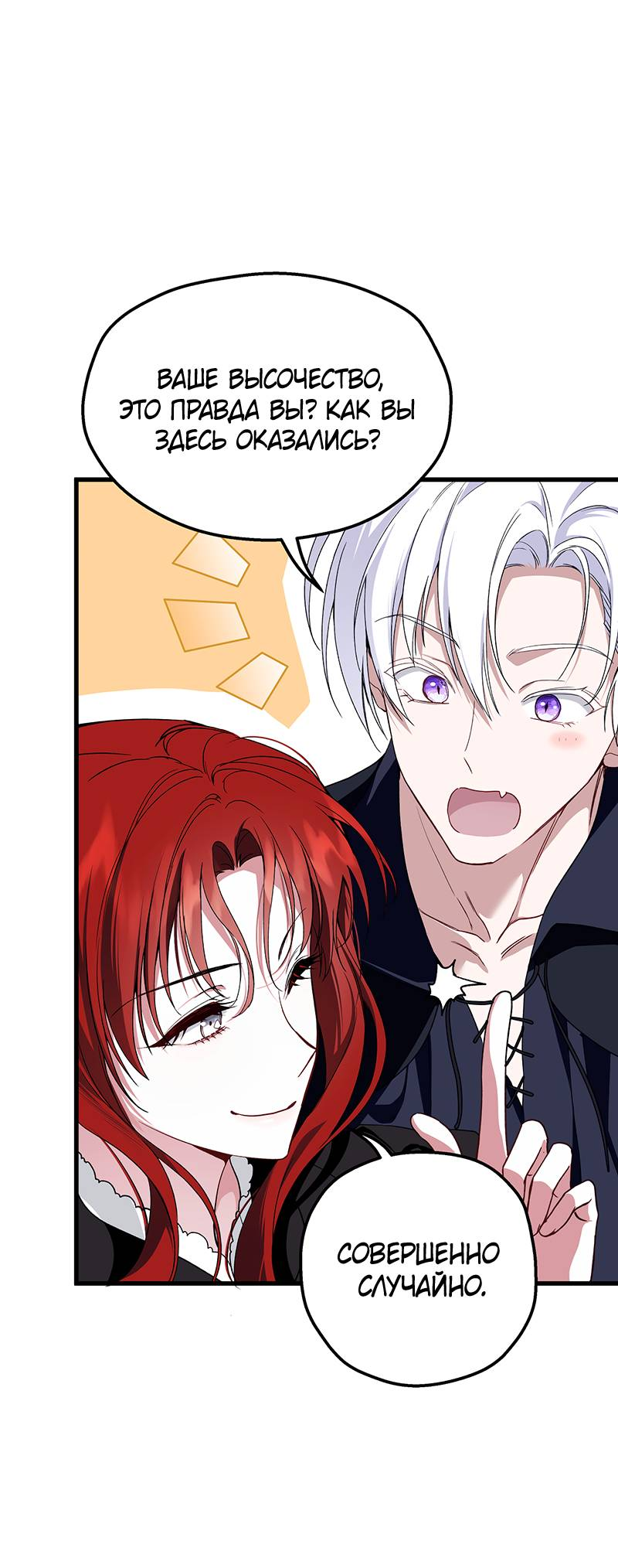 Манга Она укротит героев - Глава 25 Страница 43