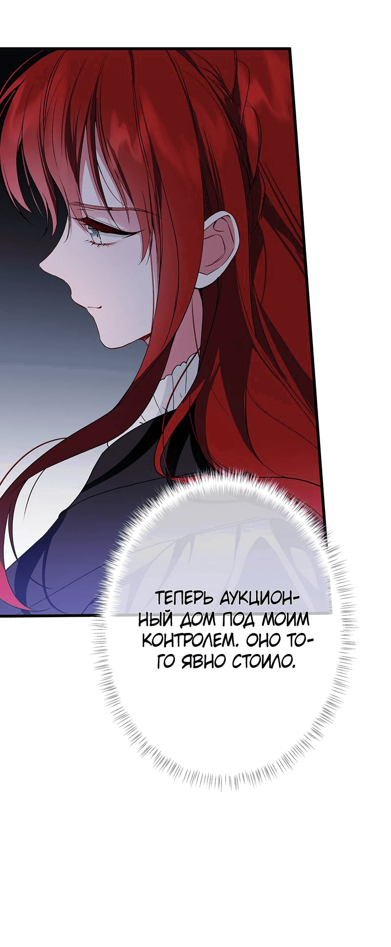 Манга Она укротит героев - Глава 25 Страница 48