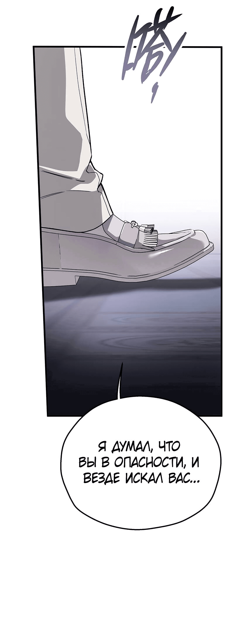 Манга Она укротит героев - Глава 25 Страница 50