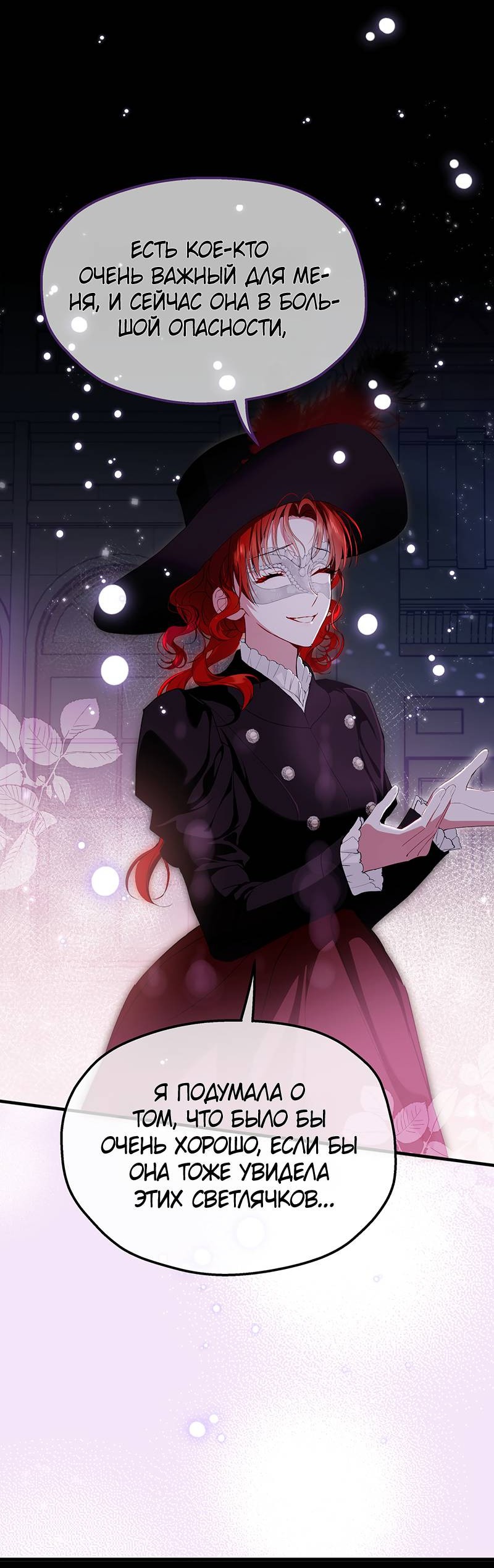 Манга Она укротит героев - Глава 25 Страница 25