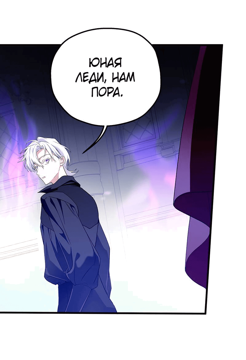 Манга Она укротит героев - Глава 25 Страница 20