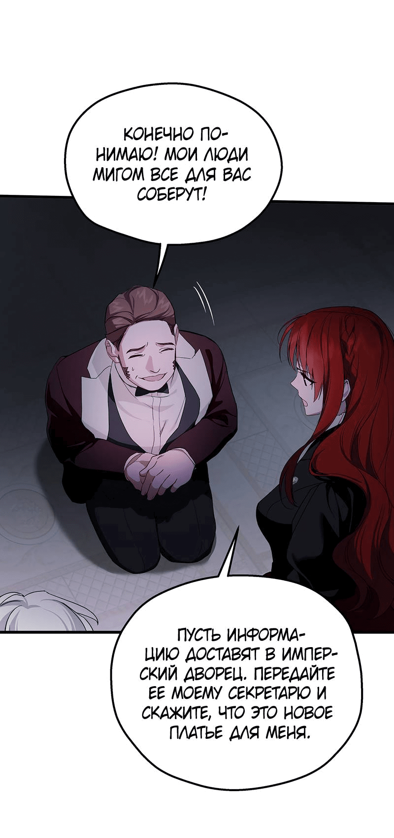 Манга Она укротит героев - Глава 25 Страница 47