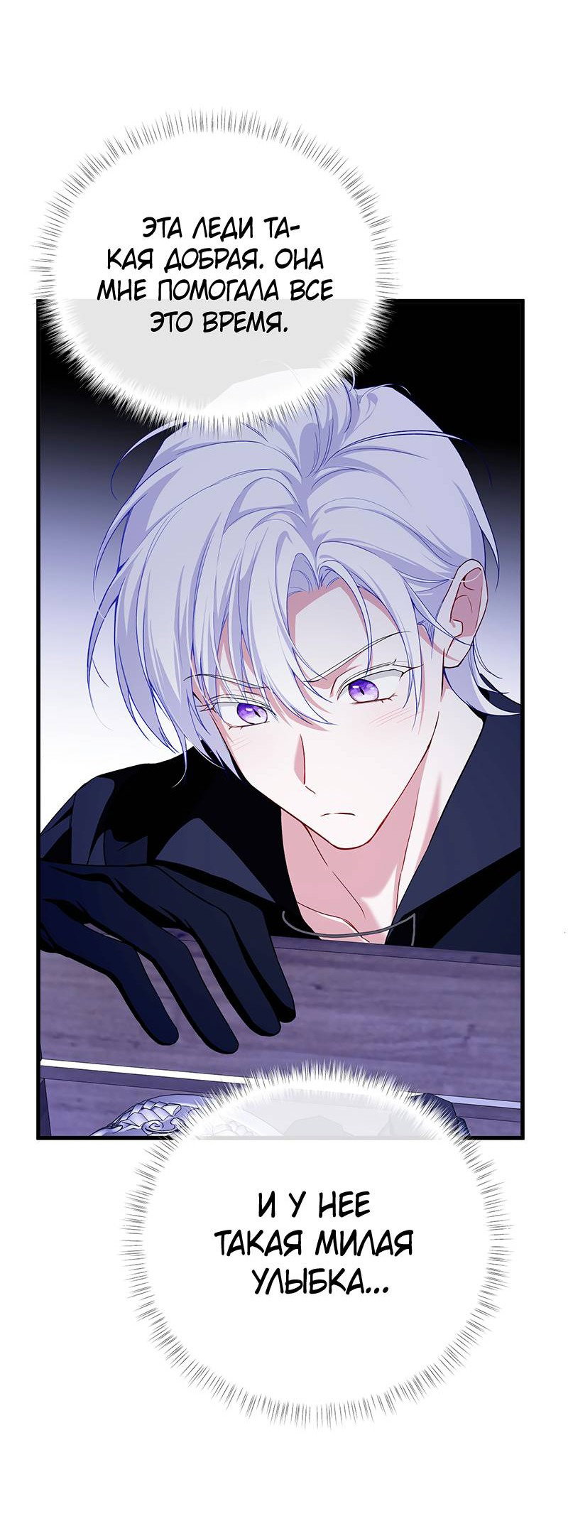 Манга Она укротит героев - Глава 25 Страница 17