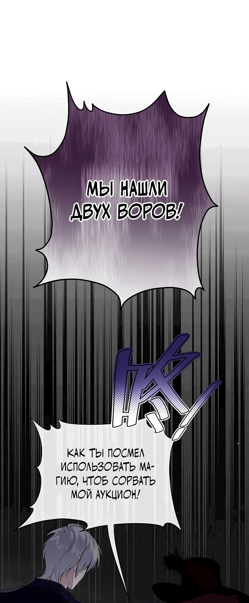 Манга Она укротит героев - Глава 25 Страница 33