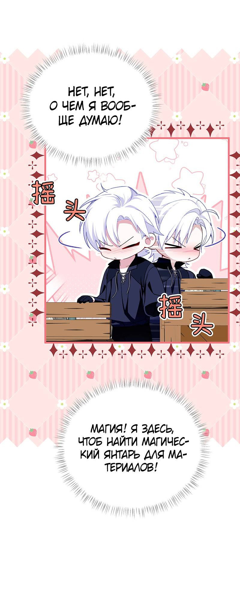 Манга Она укротит героев - Глава 25 Страница 18