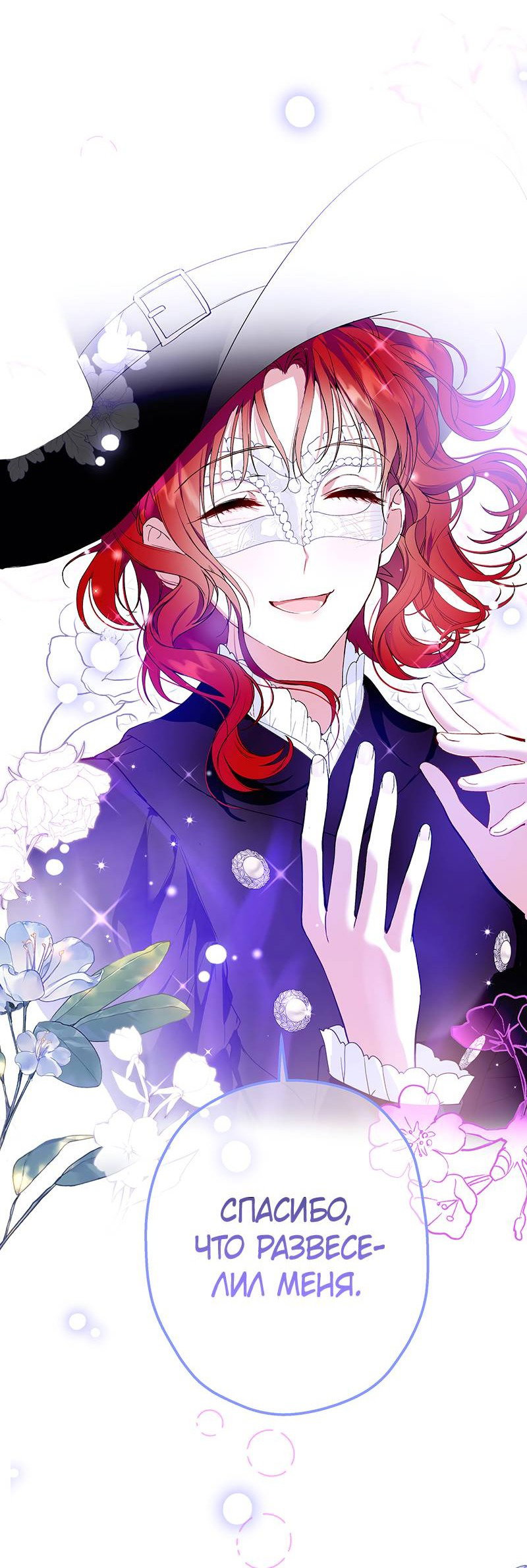 Манга Она укротит героев - Глава 25 Страница 13