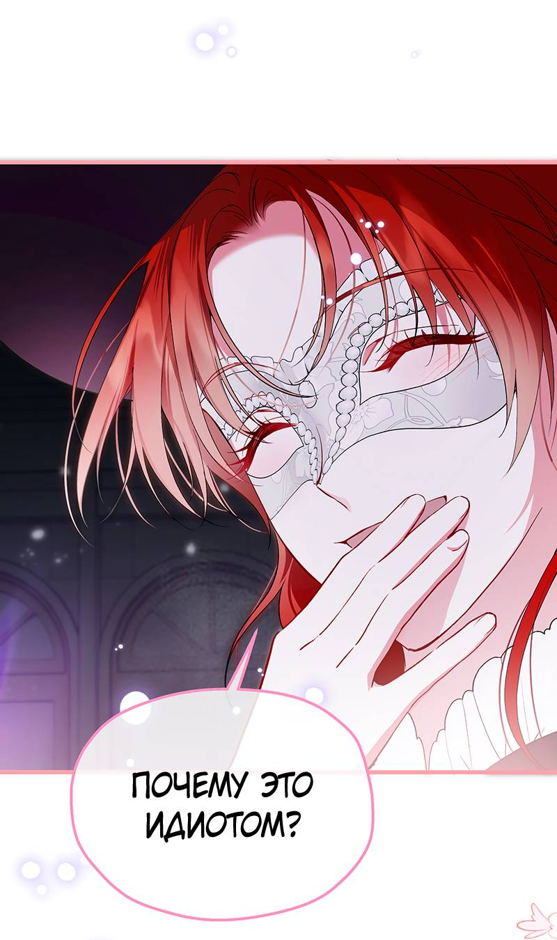 Манга Она укротит героев - Глава 25 Страница 31