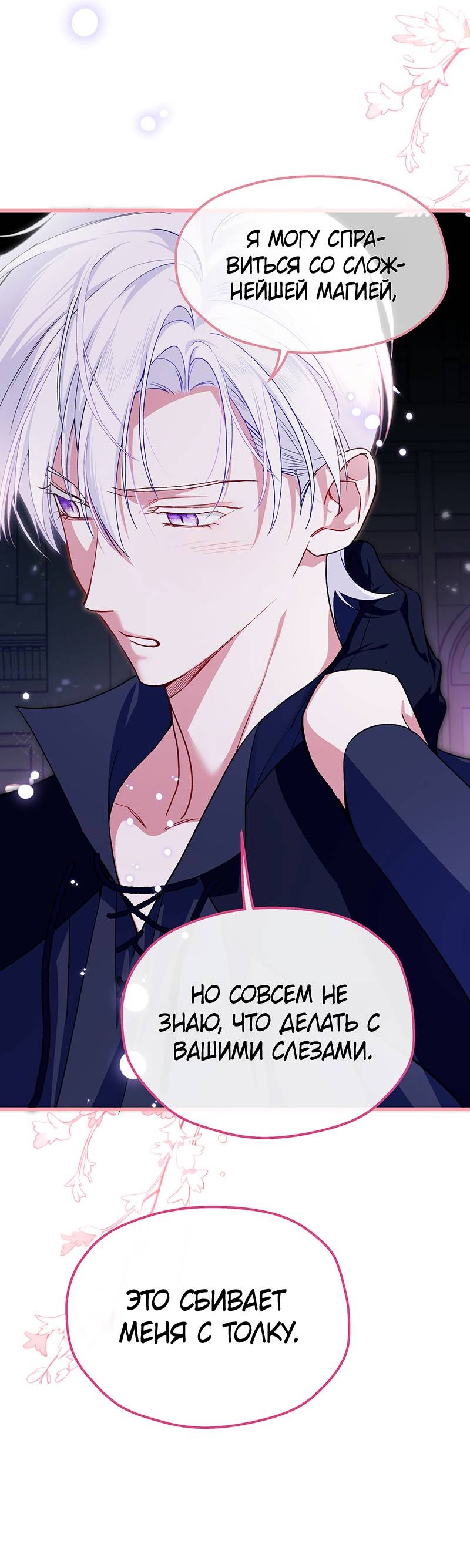 Манга Она укротит героев - Глава 25 Страница 32