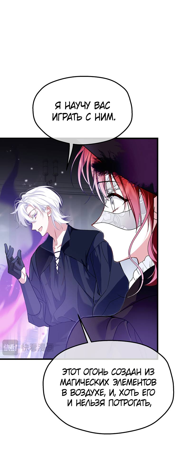 Манга Она укротит героев - Глава 25 Страница 6