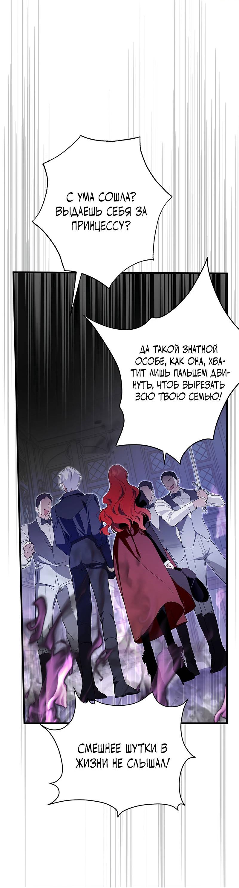 Манга Она укротит героев - Глава 25 Страница 41