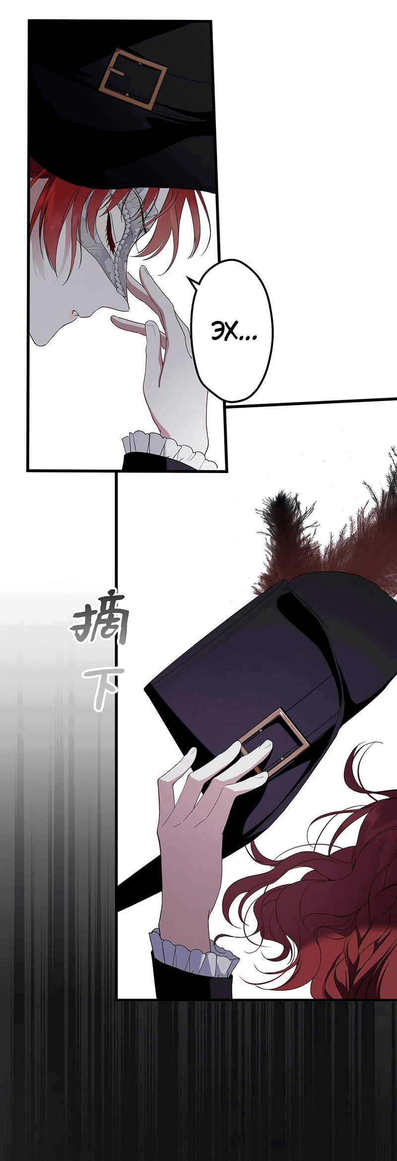 Манга Она укротит героев - Глава 25 Страница 39