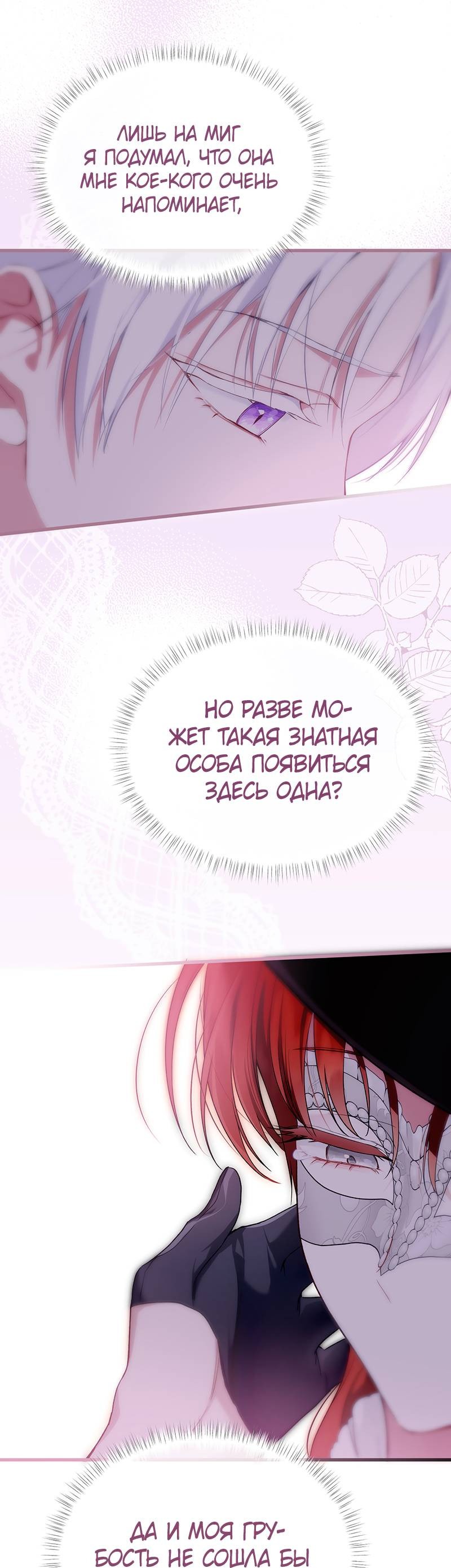 Манга Она укротит героев - Глава 25 Страница 27