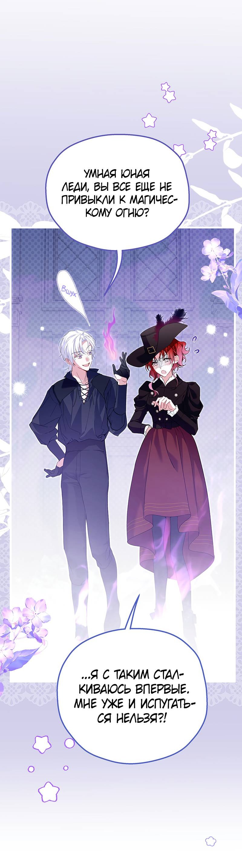 Манга Она укротит героев - Глава 25 Страница 3