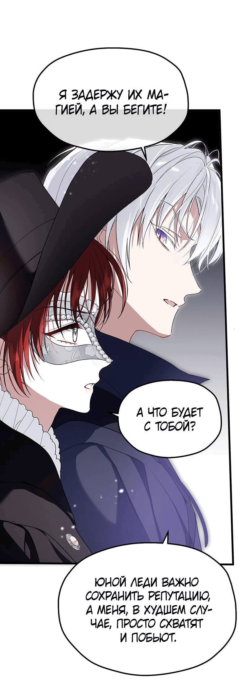 Манга Она укротит героев - Глава 25 Страница 37