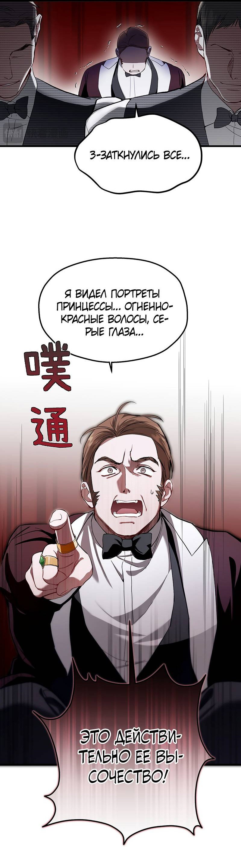 Манга Она укротит героев - Глава 25 Страница 42