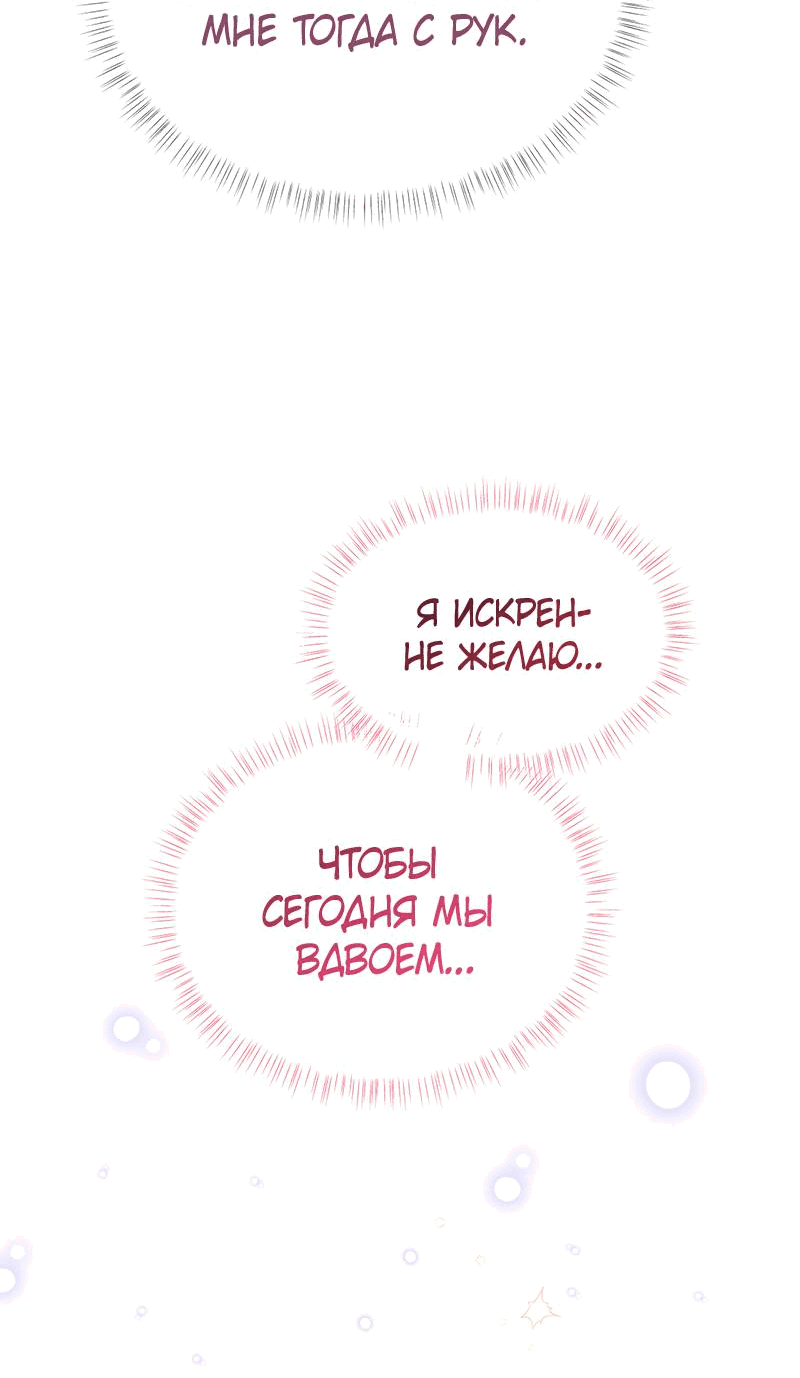 Манга Она укротит героев - Глава 25 Страница 28