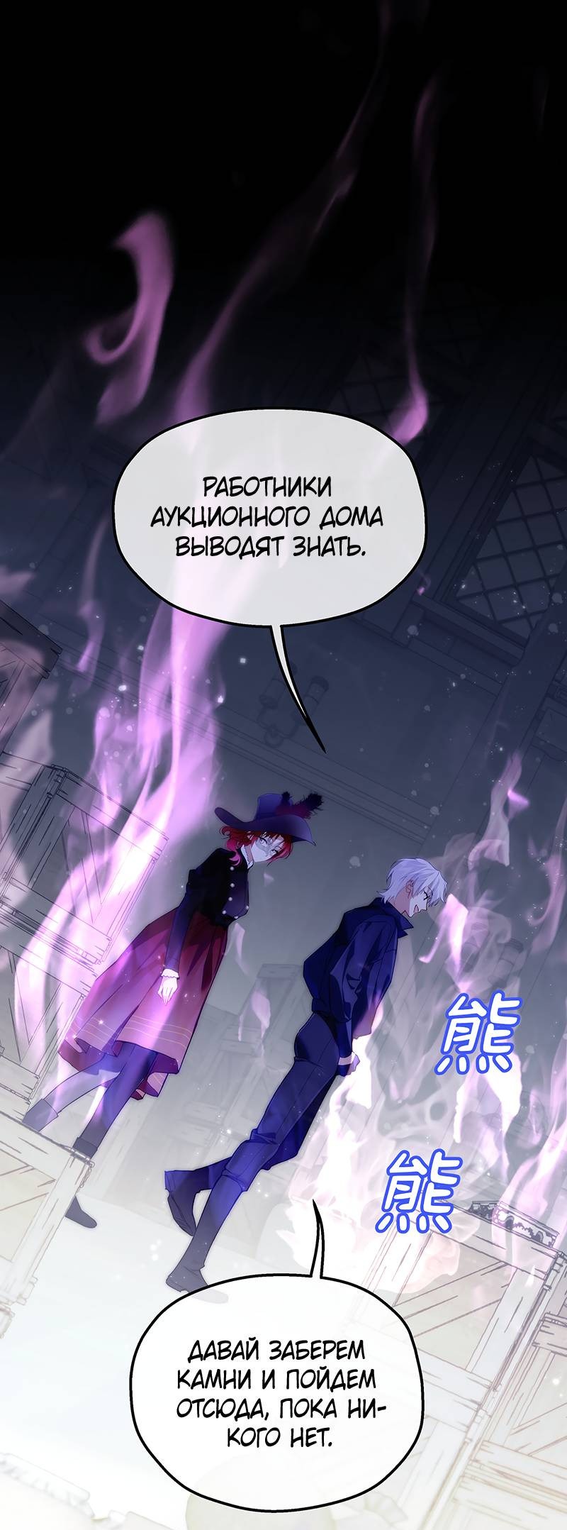 Манга Она укротит героев - Глава 25 Страница 1