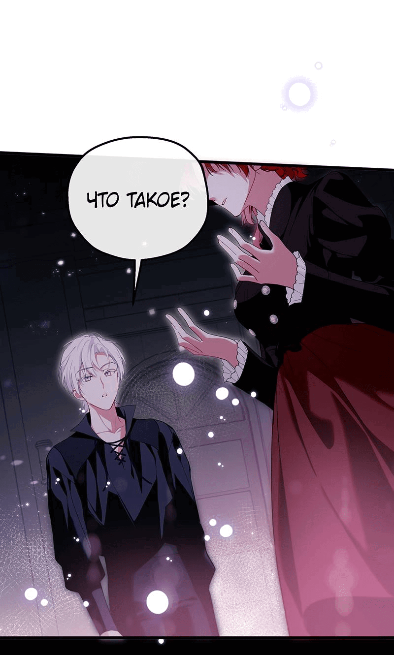 Манга Она укротит героев - Глава 25 Страница 24