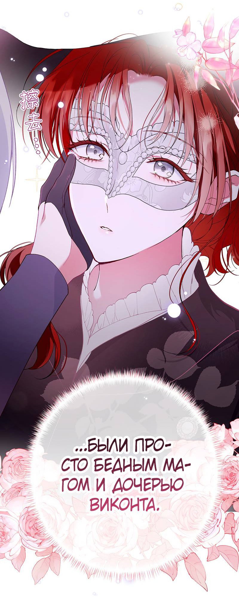 Манга Она укротит героев - Глава 25 Страница 29