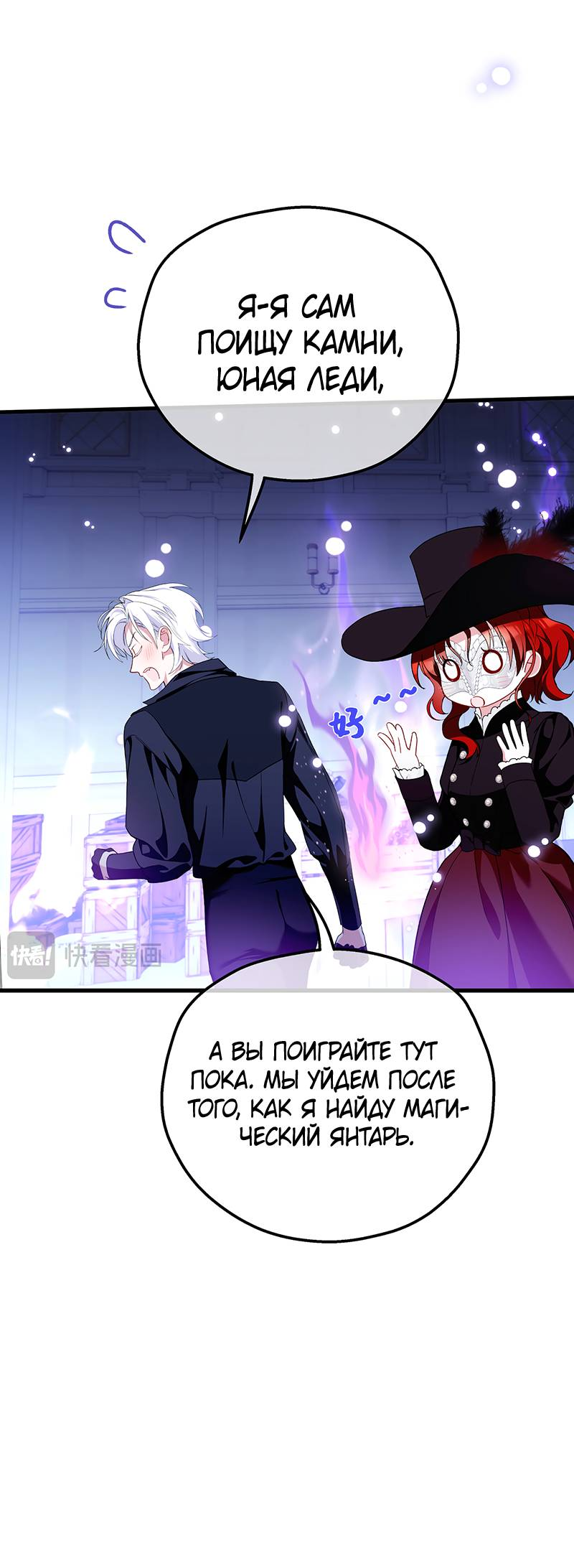 Манга Она укротит героев - Глава 25 Страница 15