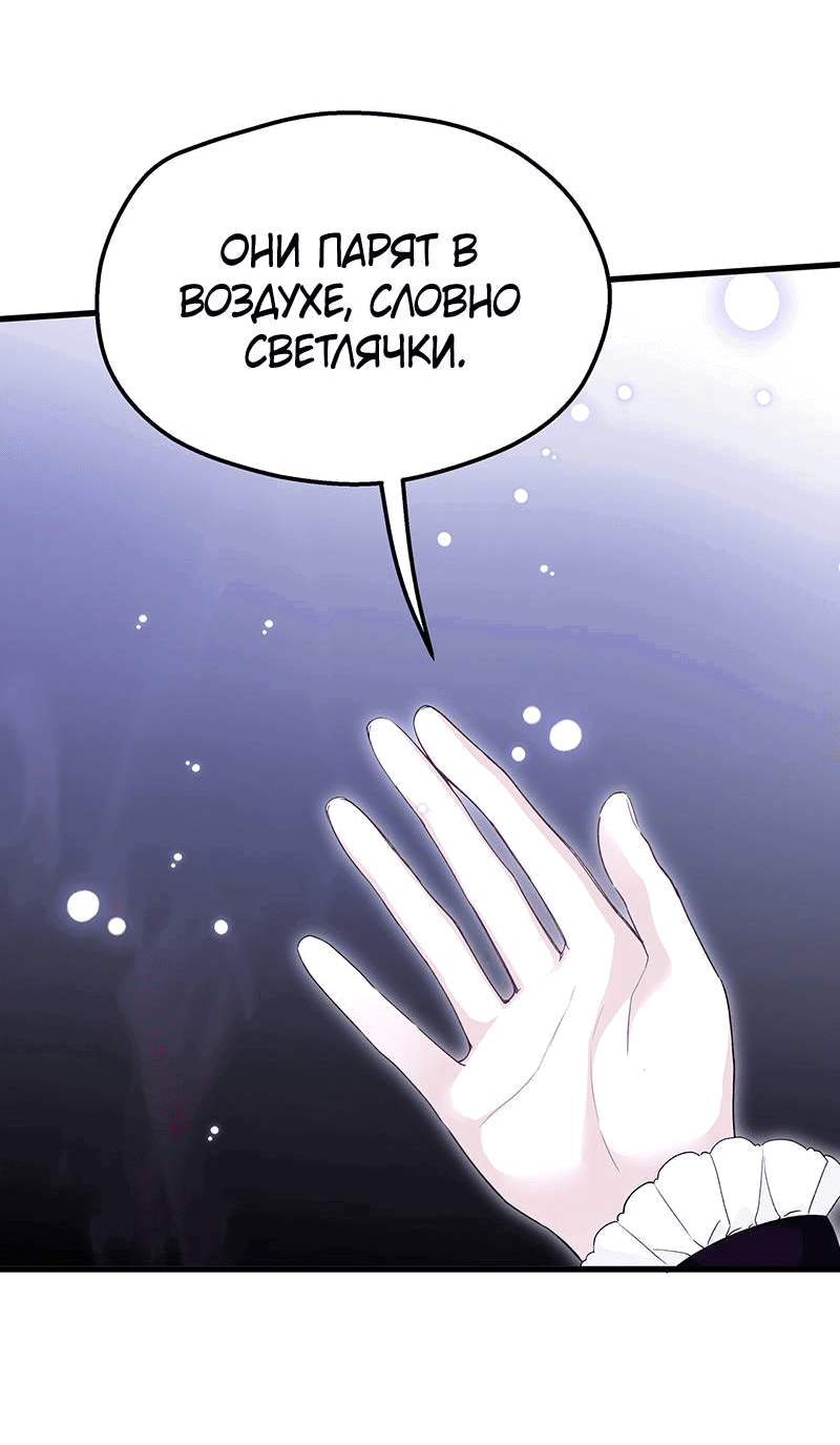 Манга Она укротит героев - Глава 25 Страница 11