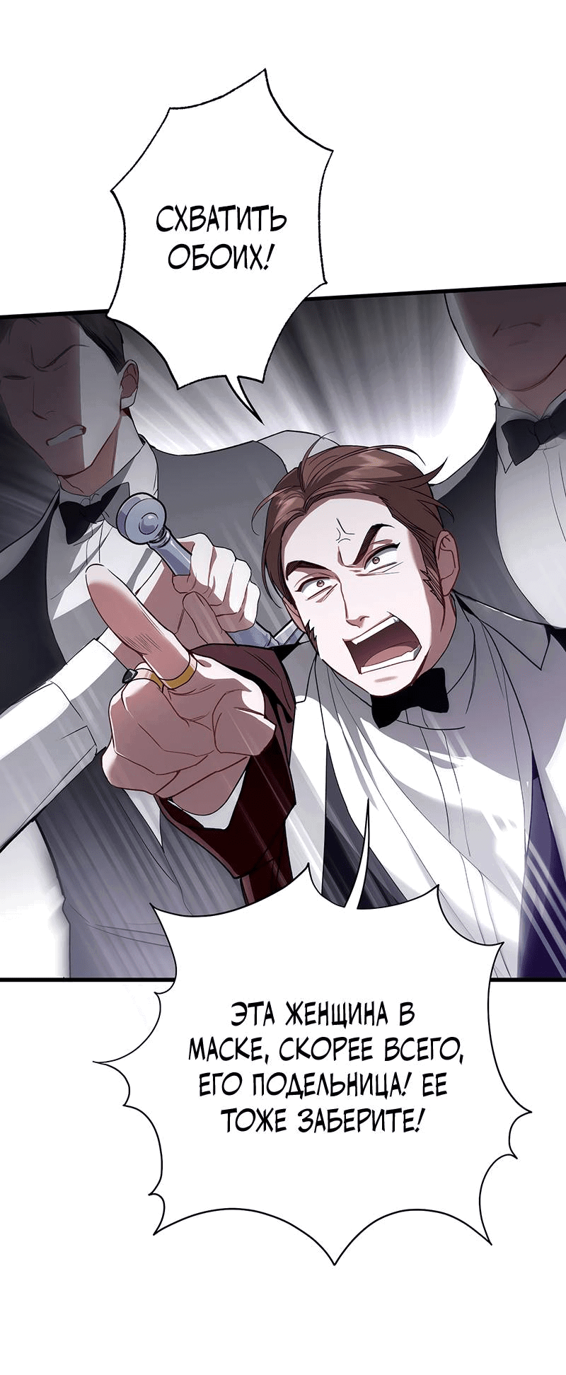 Манга Она укротит героев - Глава 25 Страница 35